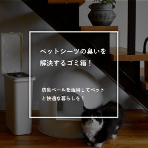 ペット用ゴミ箱