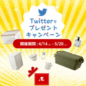 Twitterプレゼントキャンペーン