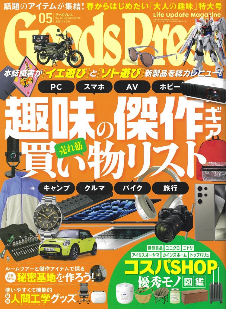 雑誌掲載Goodpress表紙