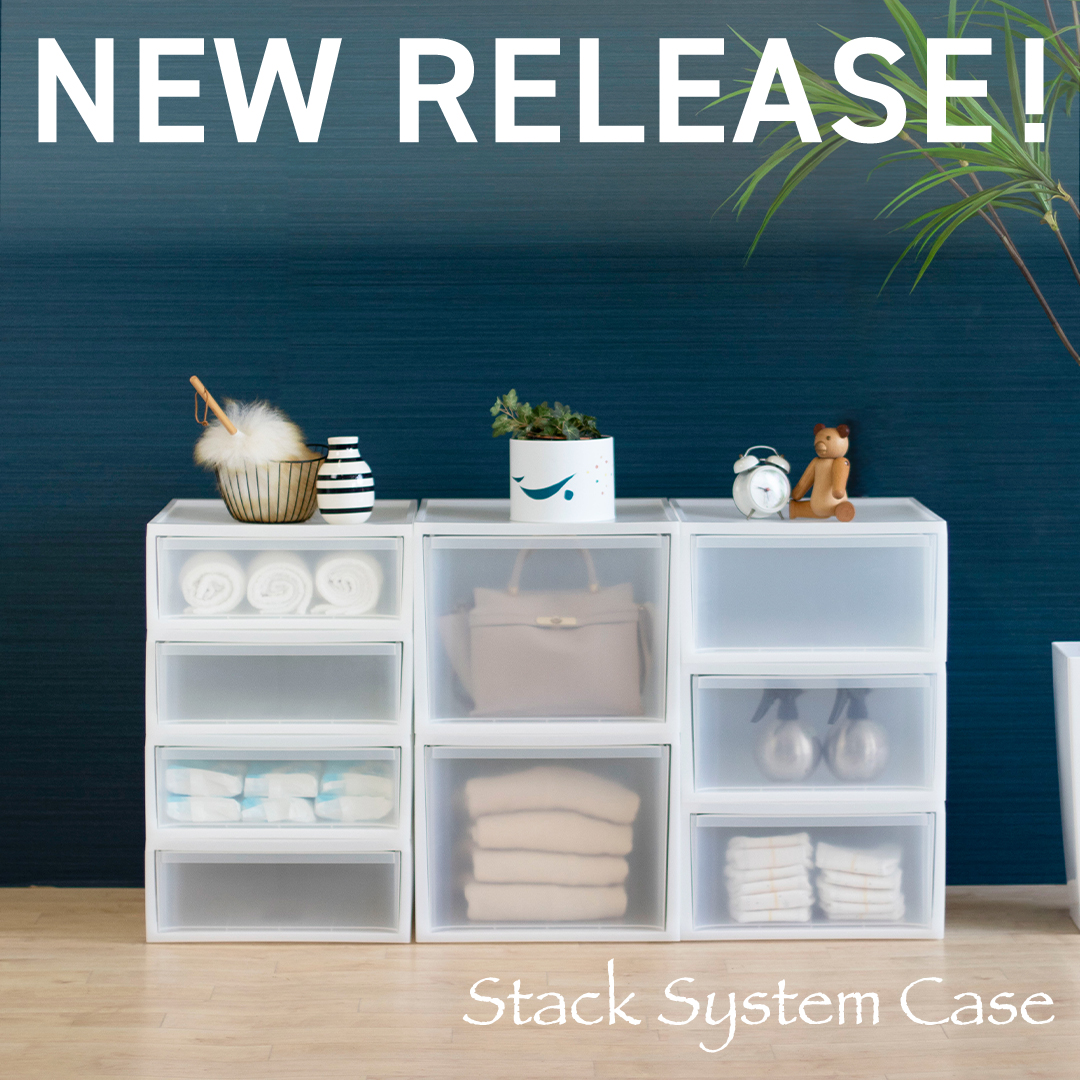 新商品の発売開始】スタックシステムケース ナチュラルホワイトの発売