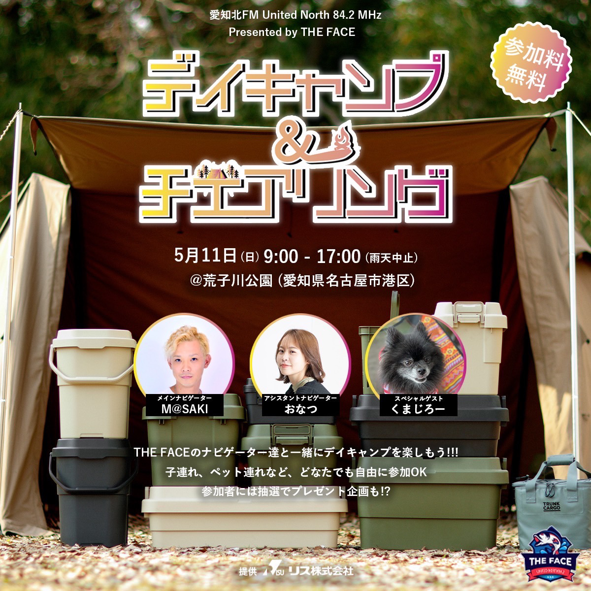 【オフ会イベント開催 vol.3】デイキャンプ&チェアリングを開催しました♪