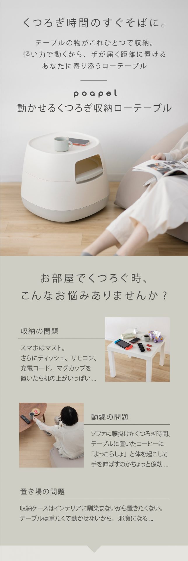 お部屋でくつろぐ時のお悩みありませんか。