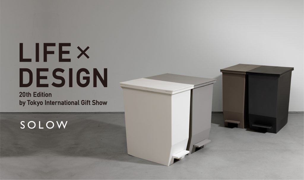 第20回 LIFE×DESIGN出展のお知らせ
